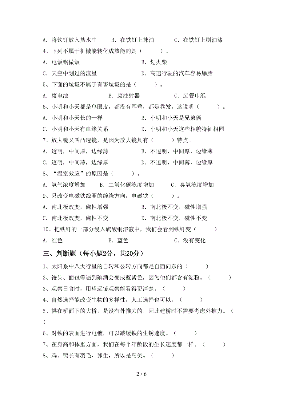 最新教科版六年级科学上册期末试卷(附答案).doc_第2页