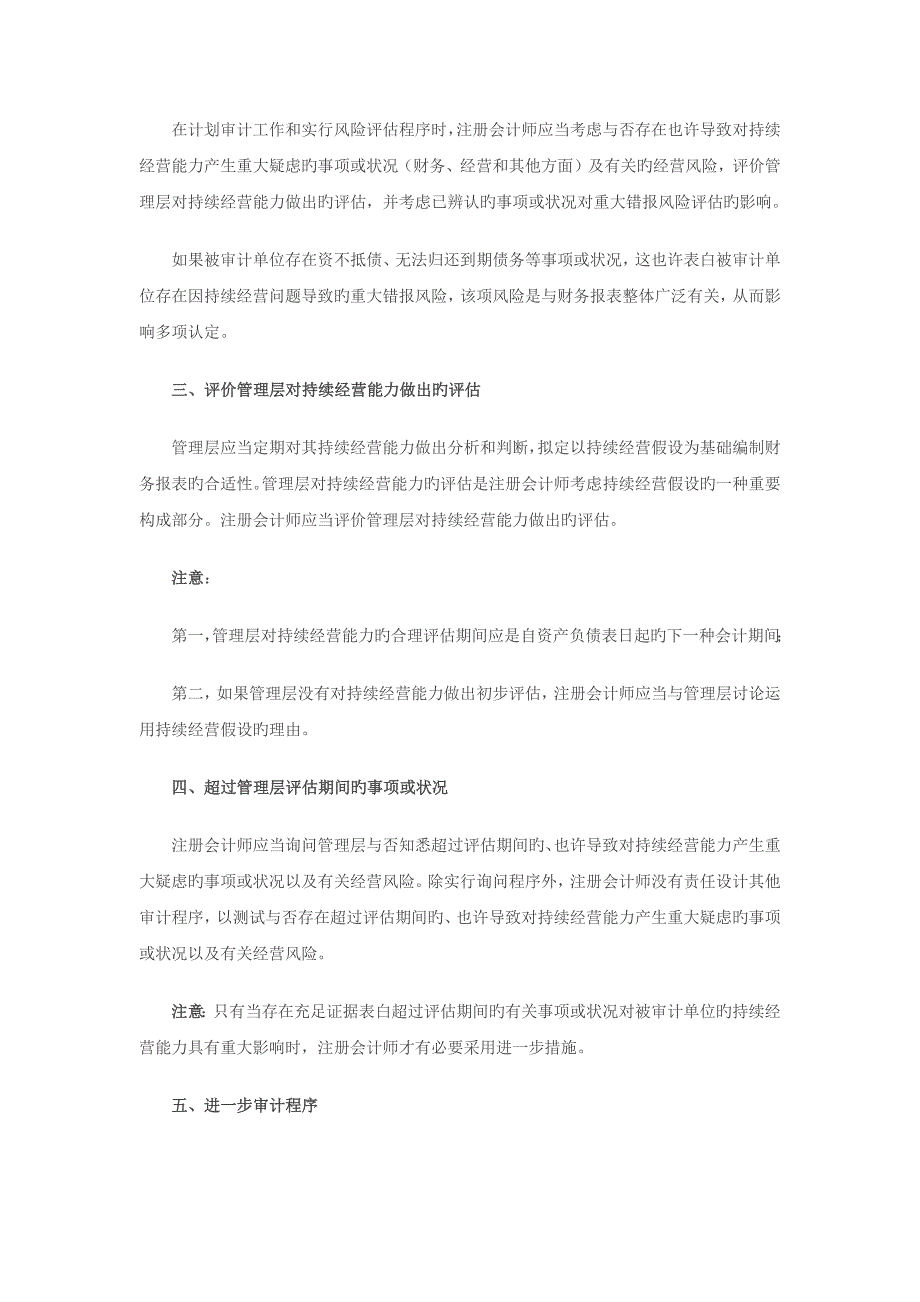 注册会计师《审计》教材梳理：完成审计工作(2)_第2页