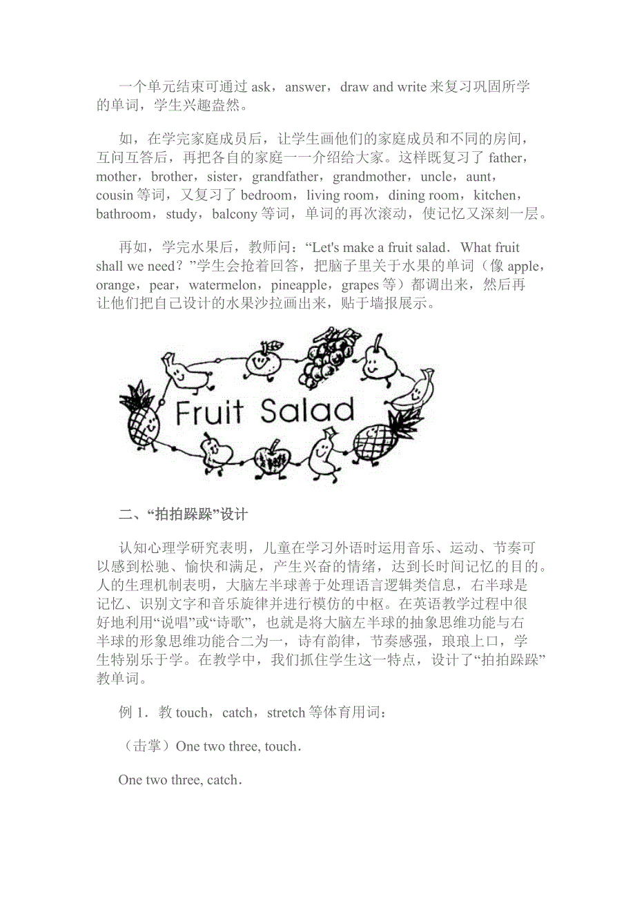 小学英语词汇教学方1.docx_第4页