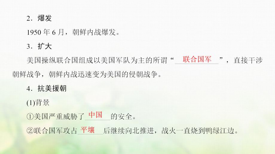 高中历史专题5烽火连绵的局部战争1冷战阴影下的局部“热战”课件人民版选修_第4页