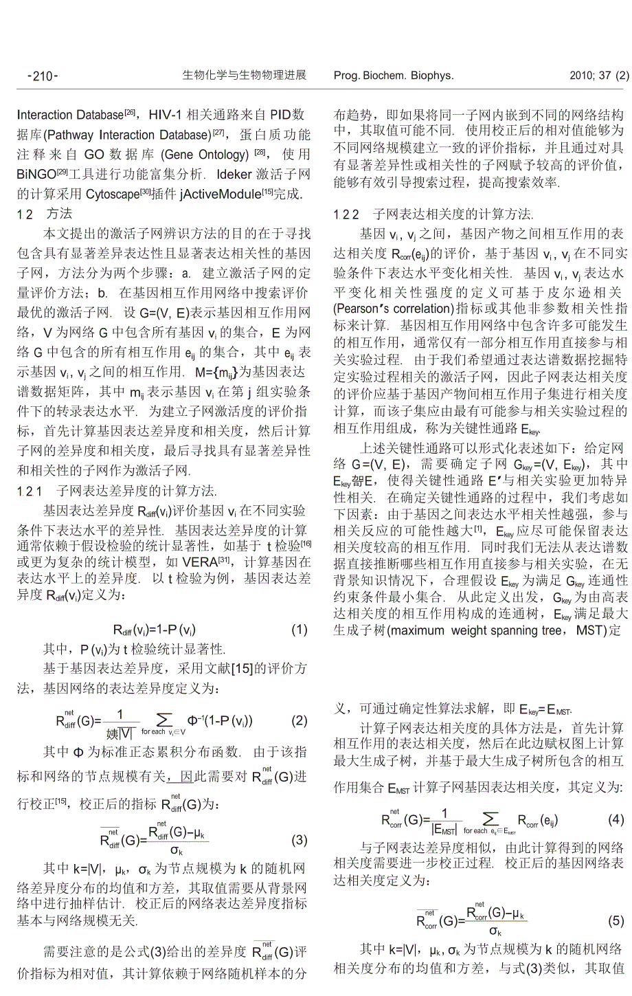 一种融合表达谱相关性信息的激活子网辨识算法_第3页