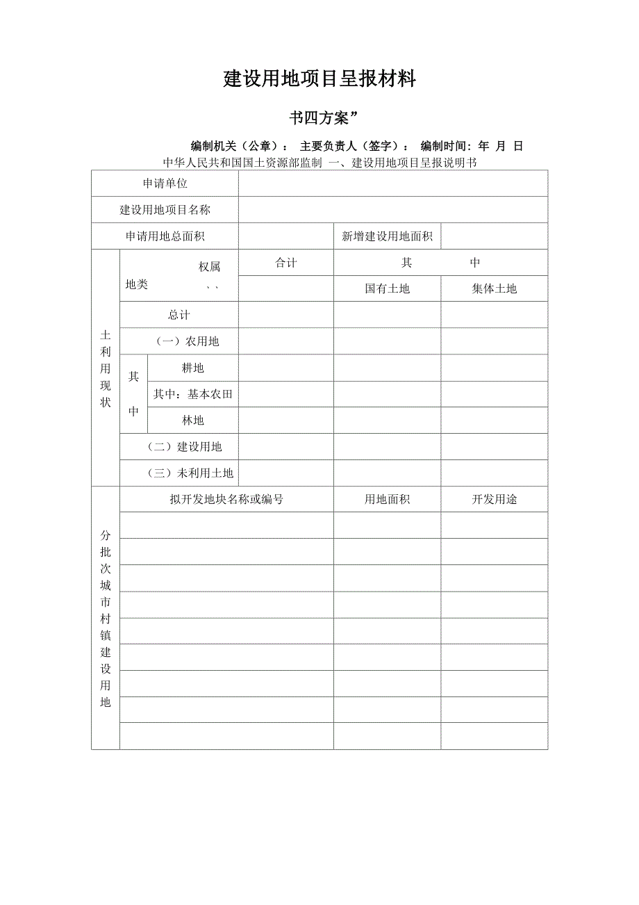 一书四方案一书三方案_第1页