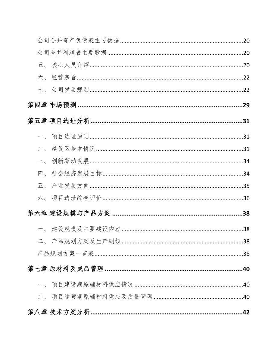 聚己二酰己二胺项目可行性研究报告_第4页