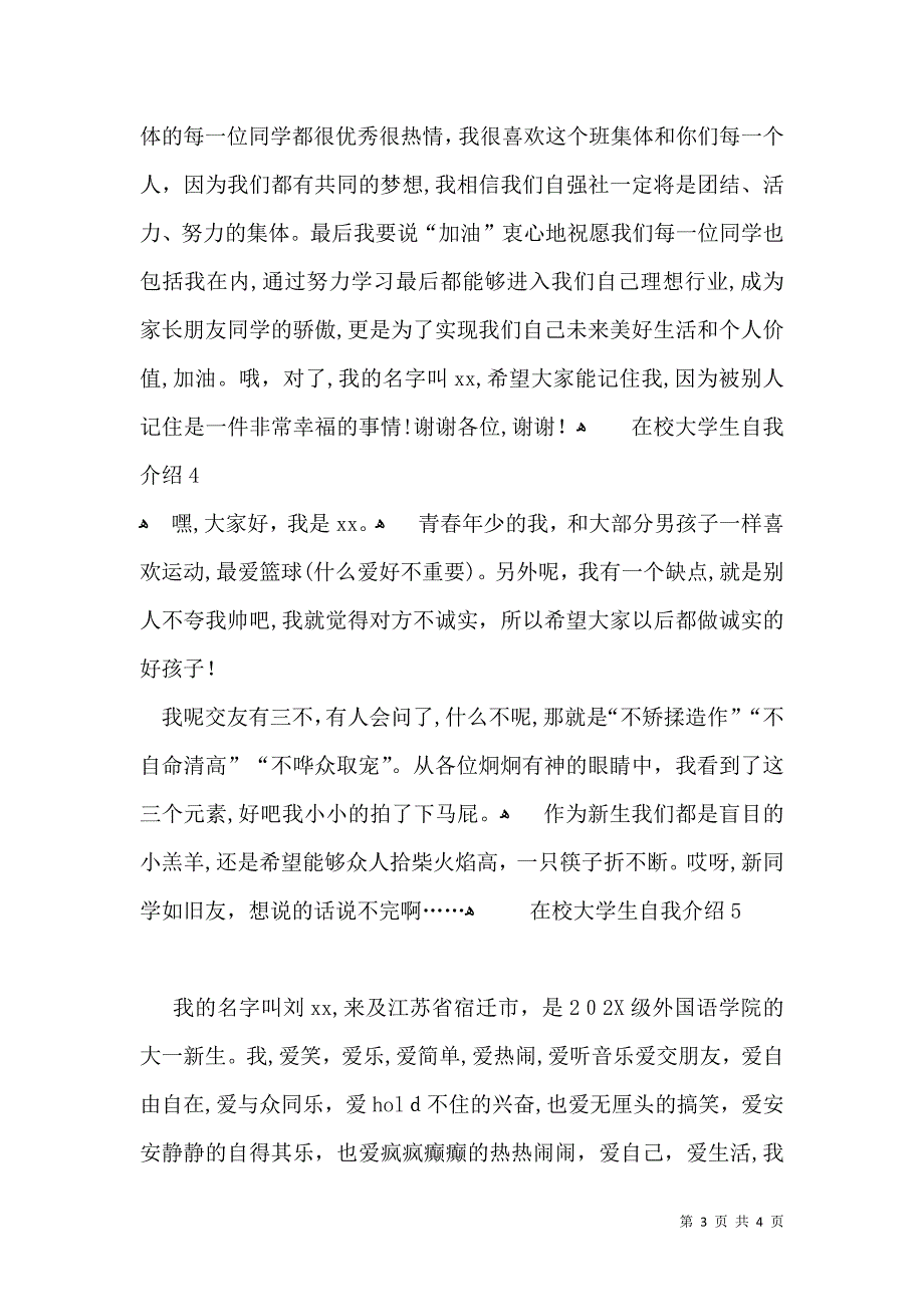 在校大学生自我介绍_第3页