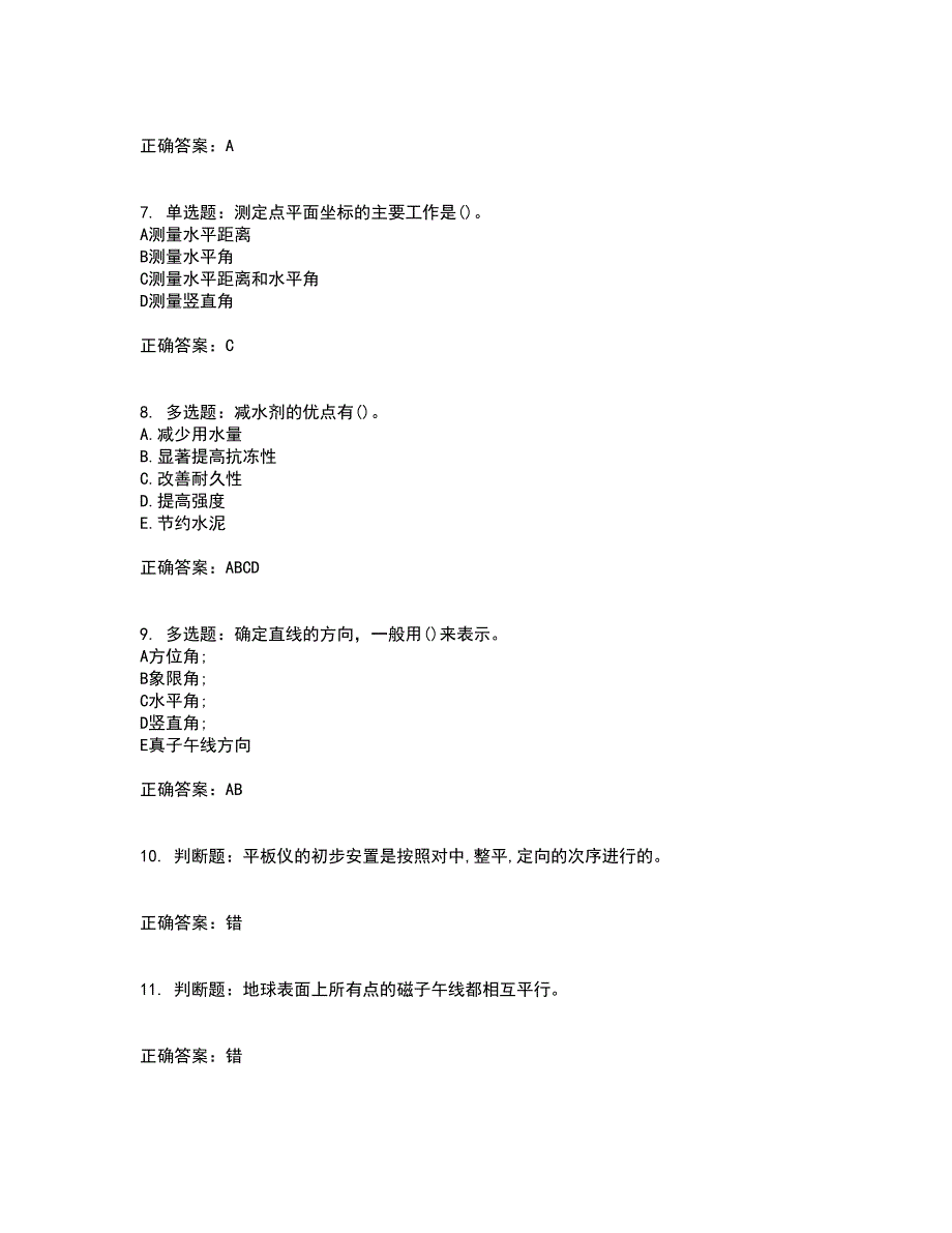 测量员考试专业基础知识模拟考试历年真题汇总含答案参考14_第2页