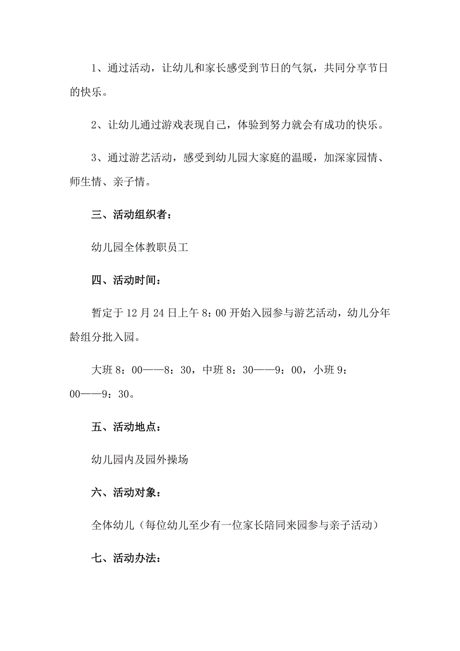 2023年2023元旦幼儿园活动策划方案_第3页