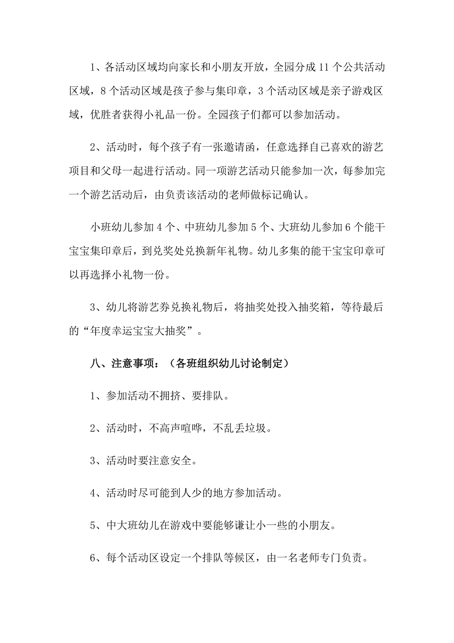 2023年2023元旦幼儿园活动策划方案_第4页