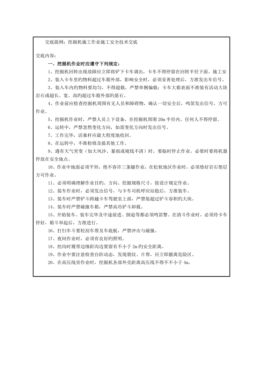 压路机挖机安全技术交底记录_第3页