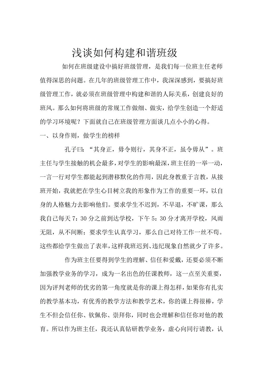 浅谈如何构建和谐班级.doc_第2页