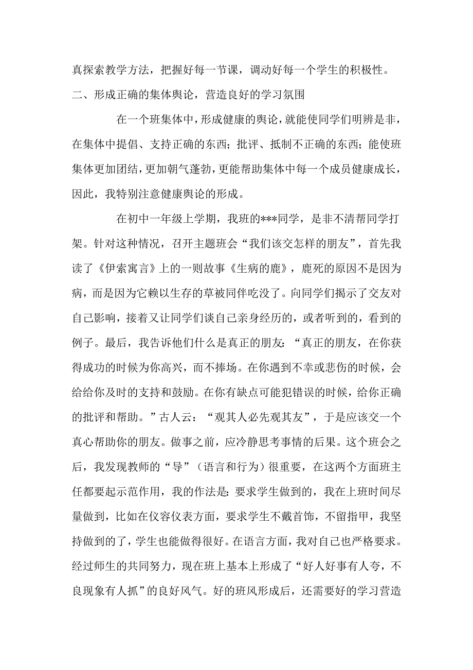 浅谈如何构建和谐班级.doc_第3页