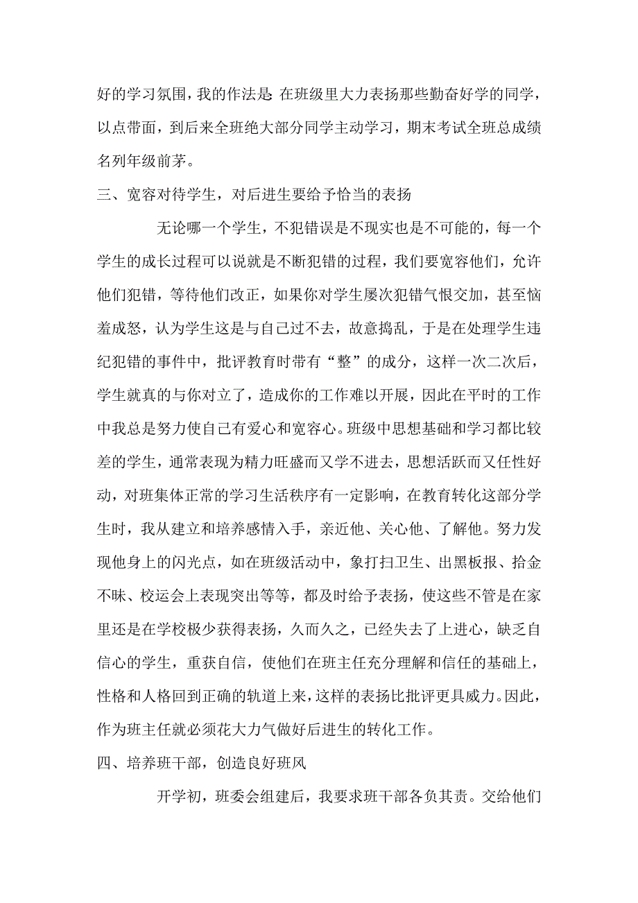 浅谈如何构建和谐班级.doc_第4页