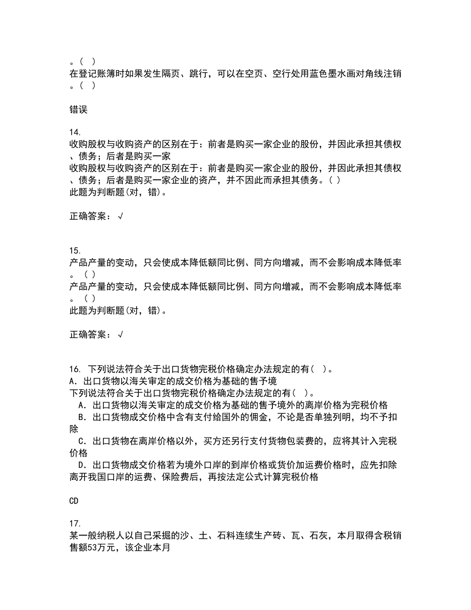 东北大学21秋《跨国公司会计》在线作业二满分答案68_第4页