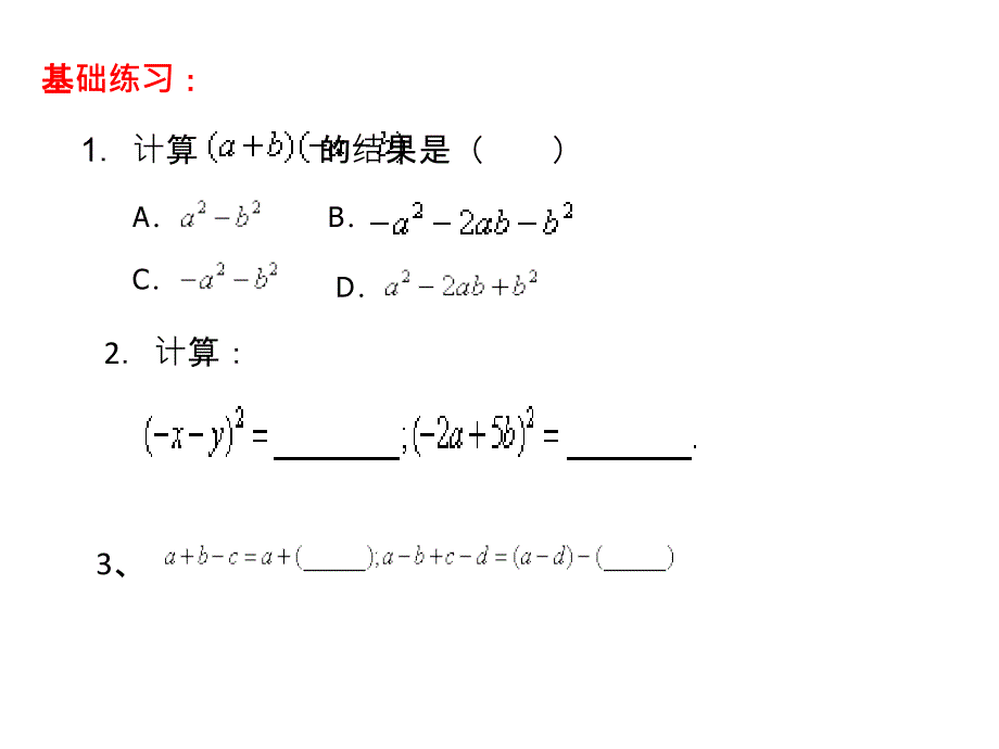 整式乘法专题训练_第1页