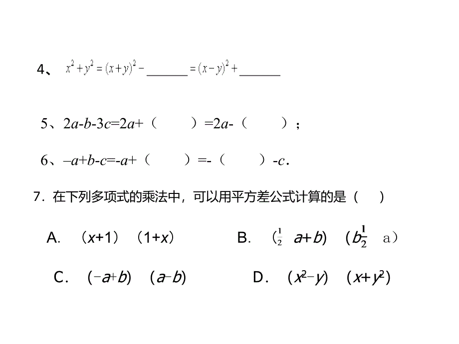 整式乘法专题训练_第2页