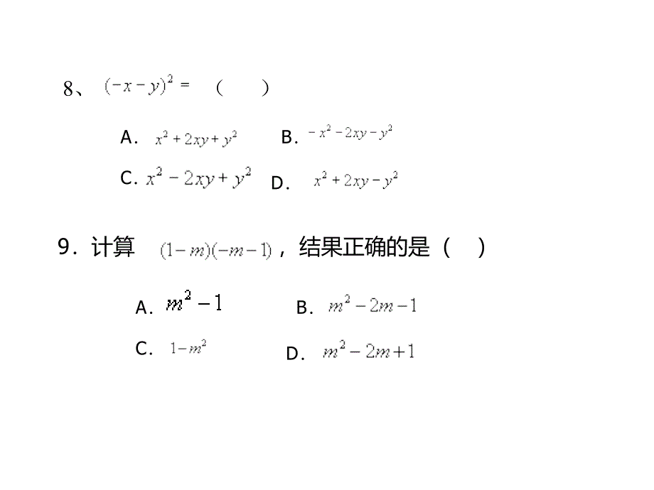 整式乘法专题训练_第3页