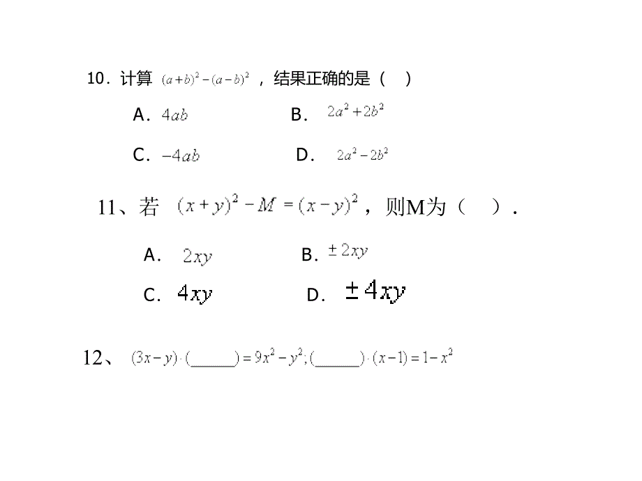 整式乘法专题训练_第4页