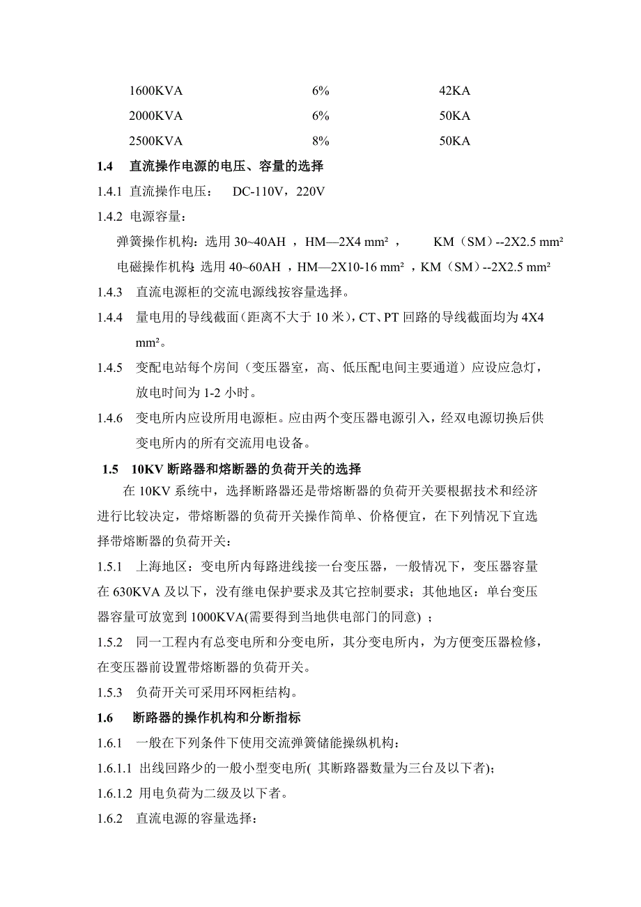 电气设计注意事项_第3页