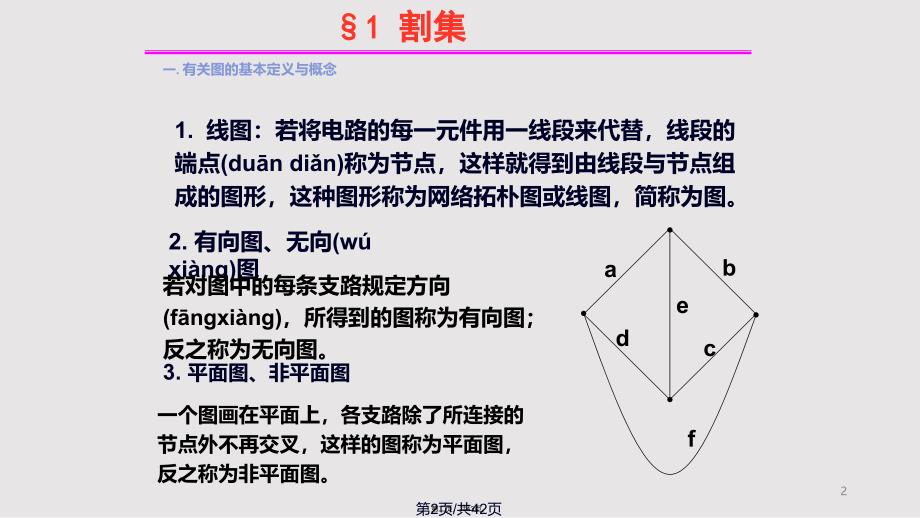 ch电路方程的矩阵形式实用实用教案_第2页