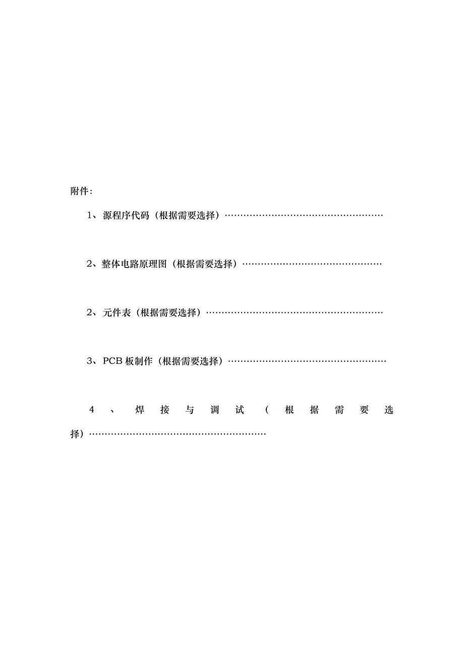 单片机简易计算器课程设计报告_第4页