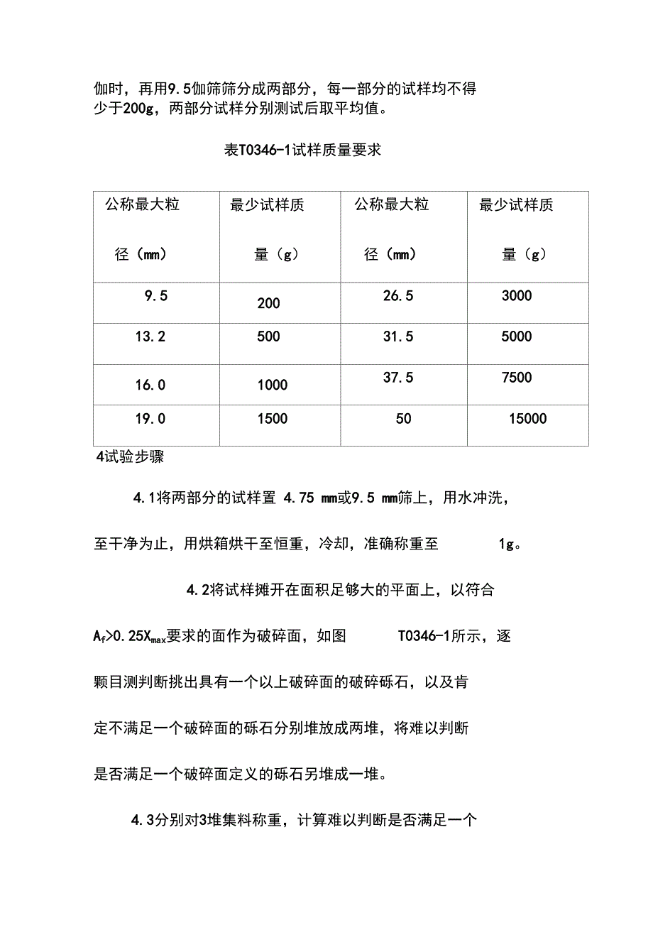 破碎砾石含量试验_第2页