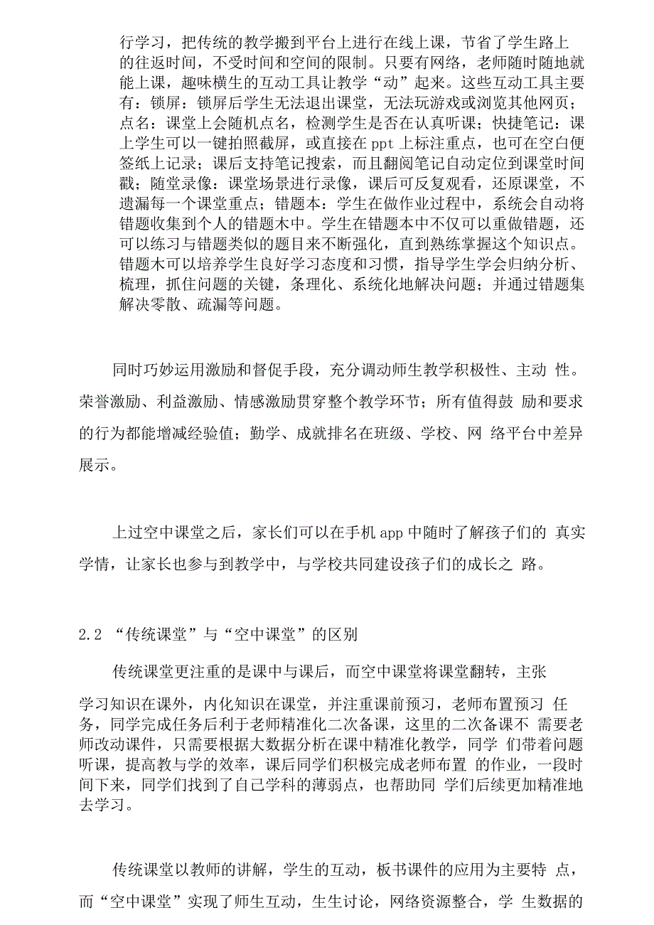 “空中课堂”新型教学模式的运用研究_第2页