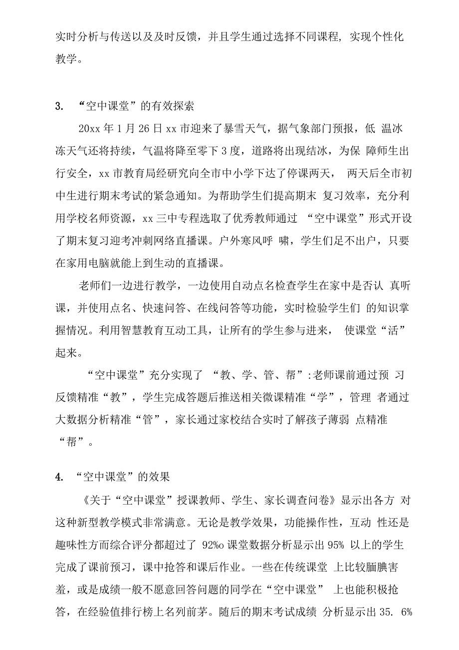 “空中课堂”新型教学模式的运用研究_第3页