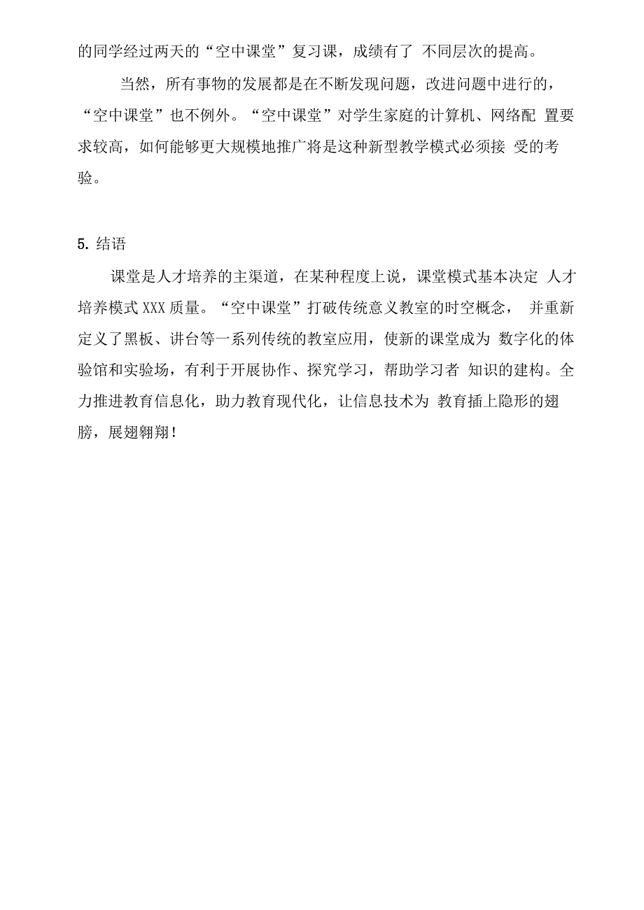 “空中课堂”新型教学模式的运用研究_第4页