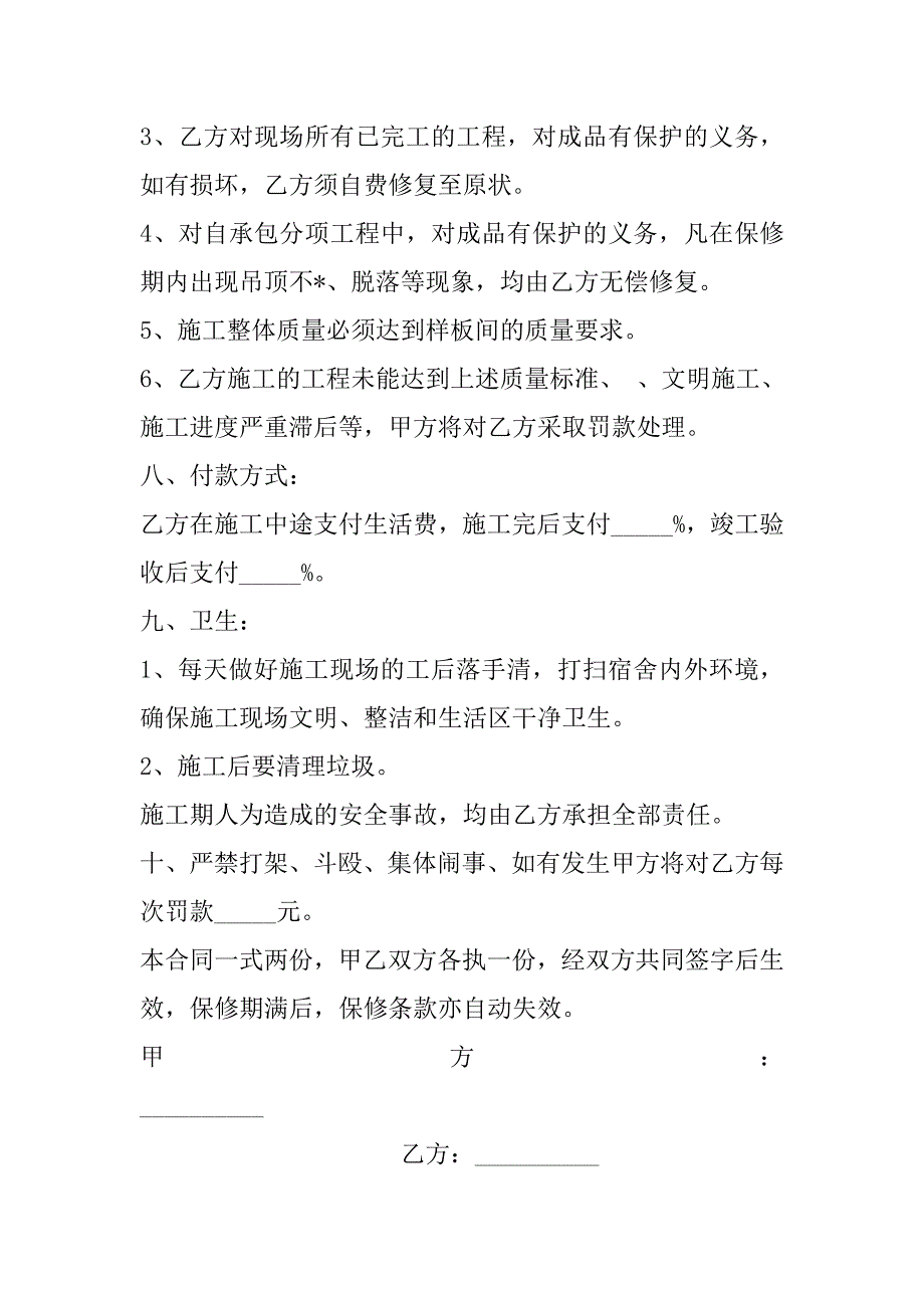 2023年新版装修合同,菁华8篇_第3页