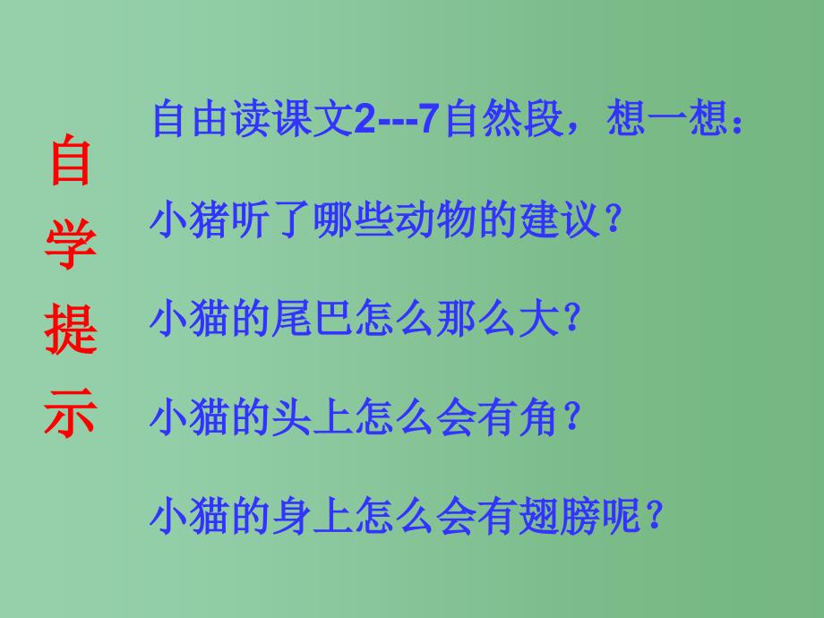 一年级语文下册 第4单元 19《小猪画画》课件5 语文S版_第4页