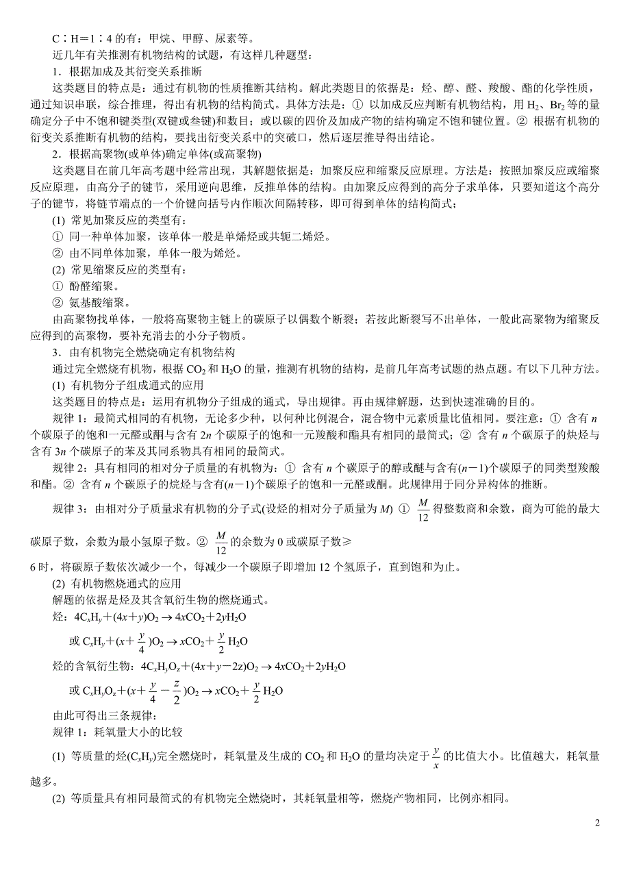 高中化学有机物的推断精讲汇总.doc_第2页