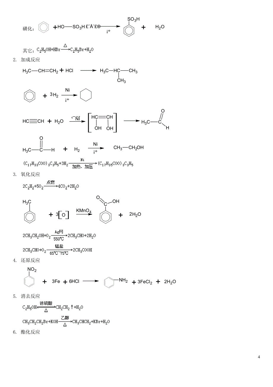 高中化学有机物的推断精讲汇总.doc_第4页