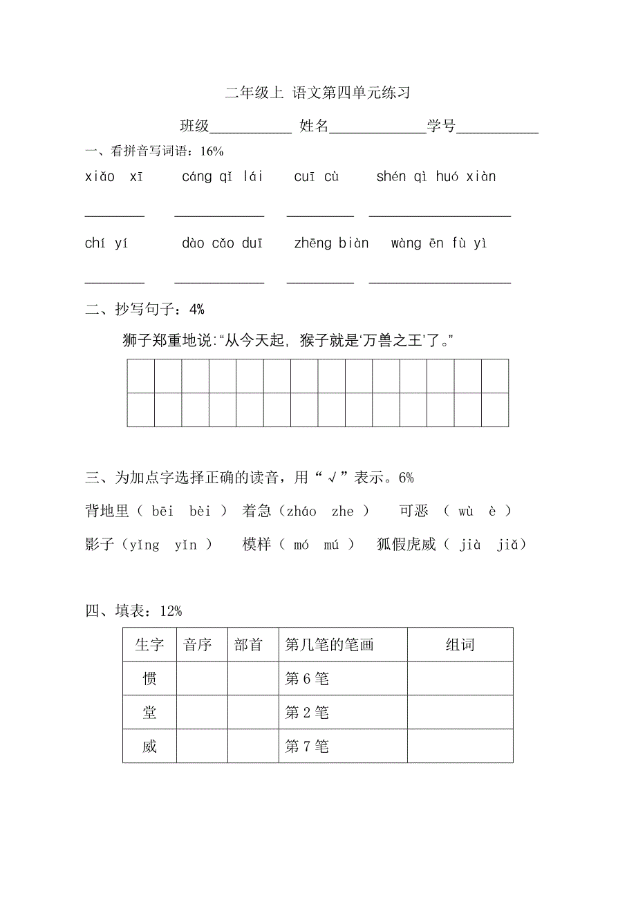 二年级上语文第四单元练习_第1页