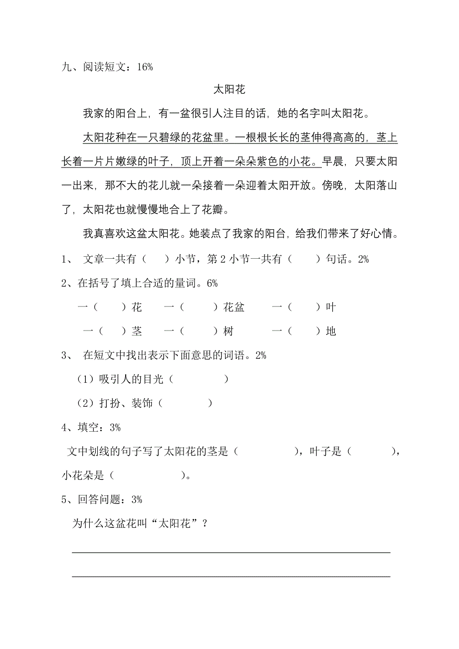 二年级上语文第四单元练习_第3页