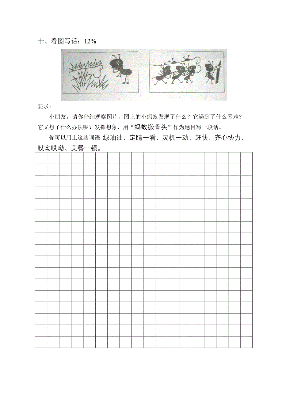 二年级上语文第四单元练习_第4页