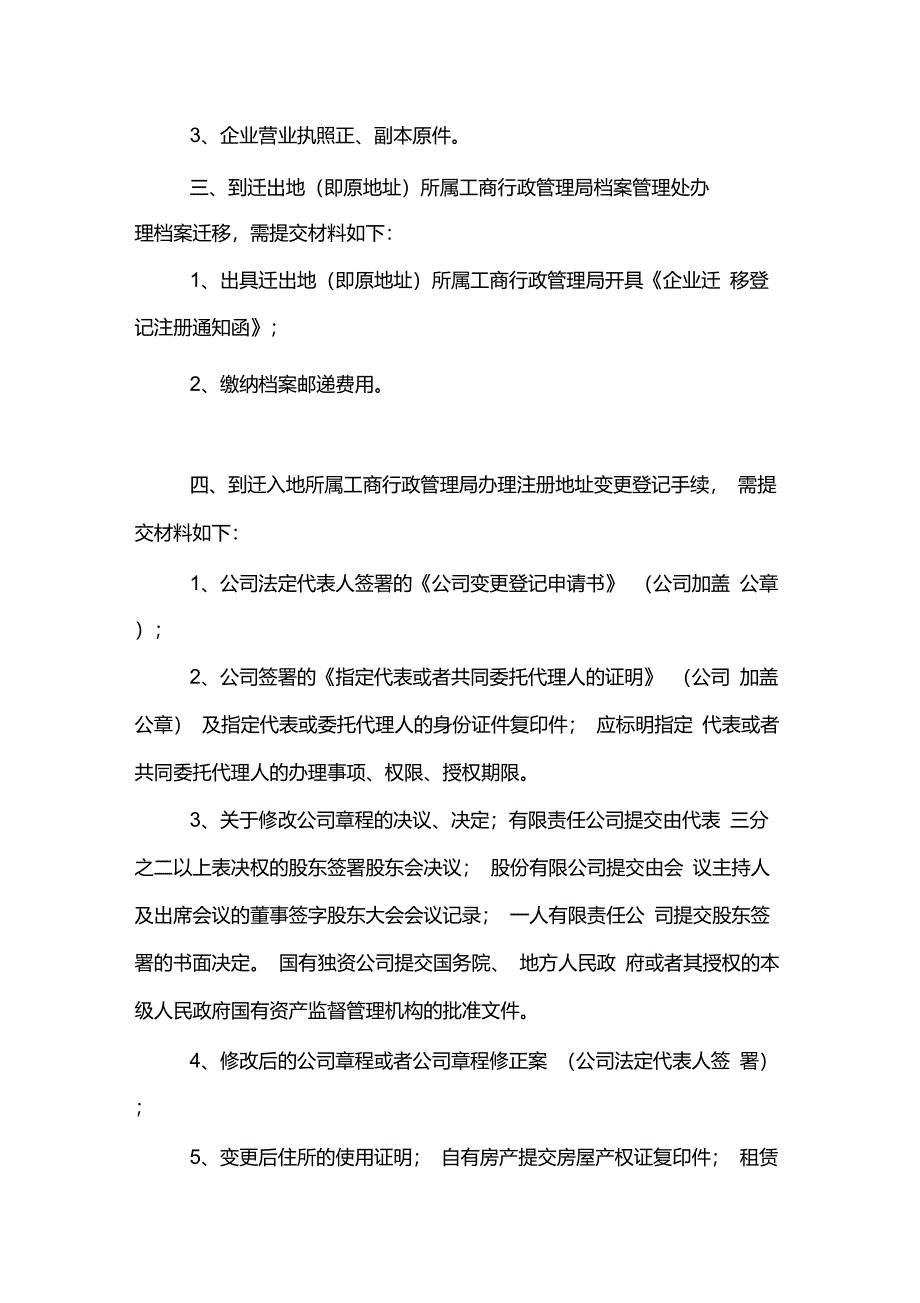 营业执照迁移_第2页