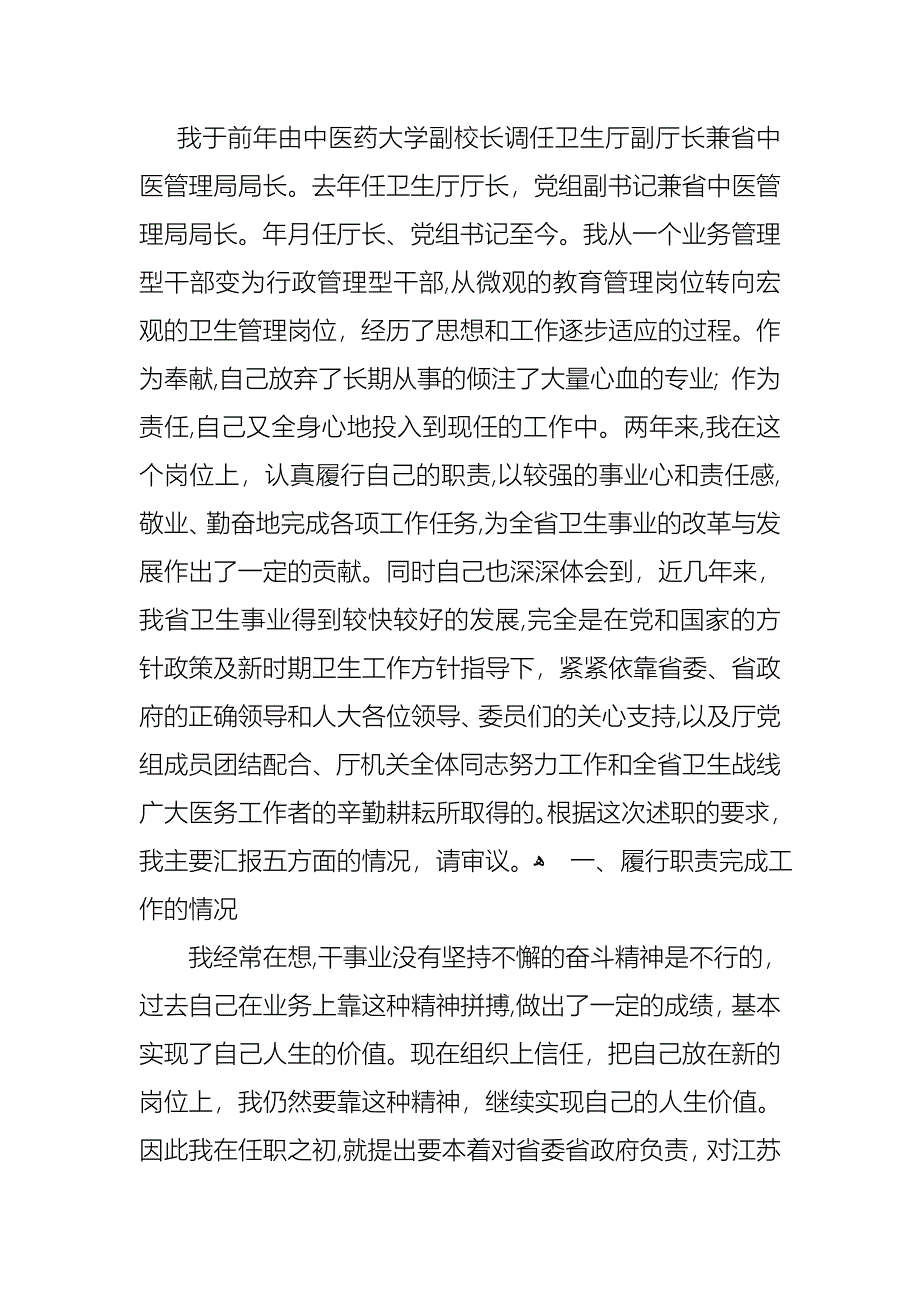 关于述职报告模板合集七篇_第4页