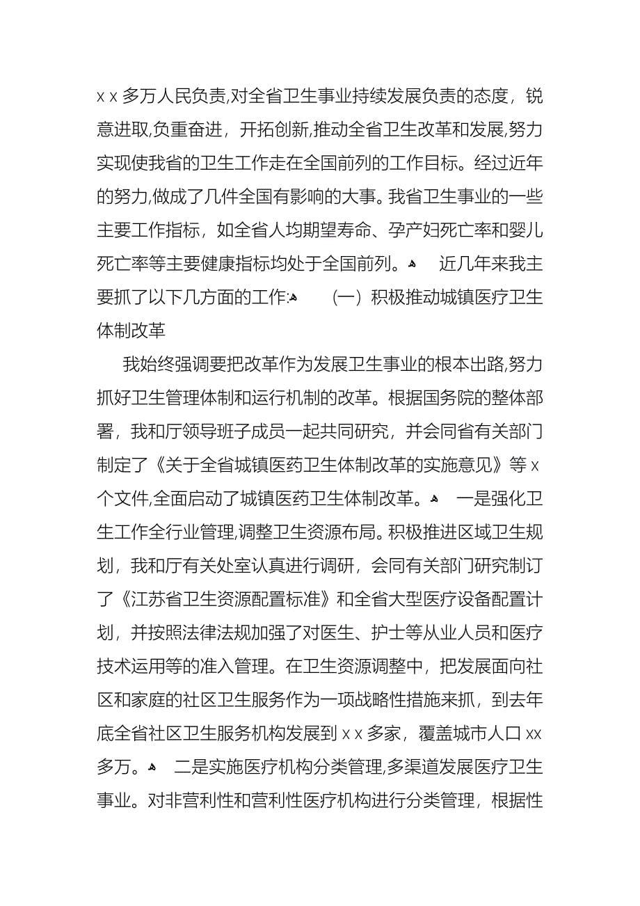 关于述职报告模板合集七篇_第5页