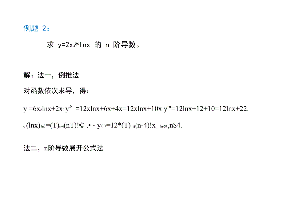 n阶导数计算解析举1_第3页