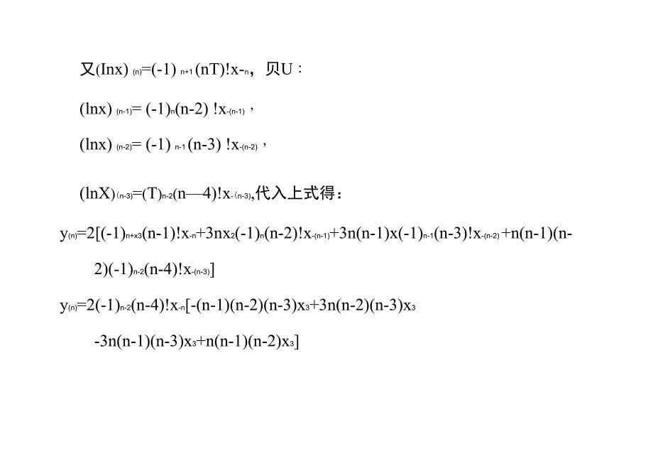 n阶导数计算解析举1_第5页