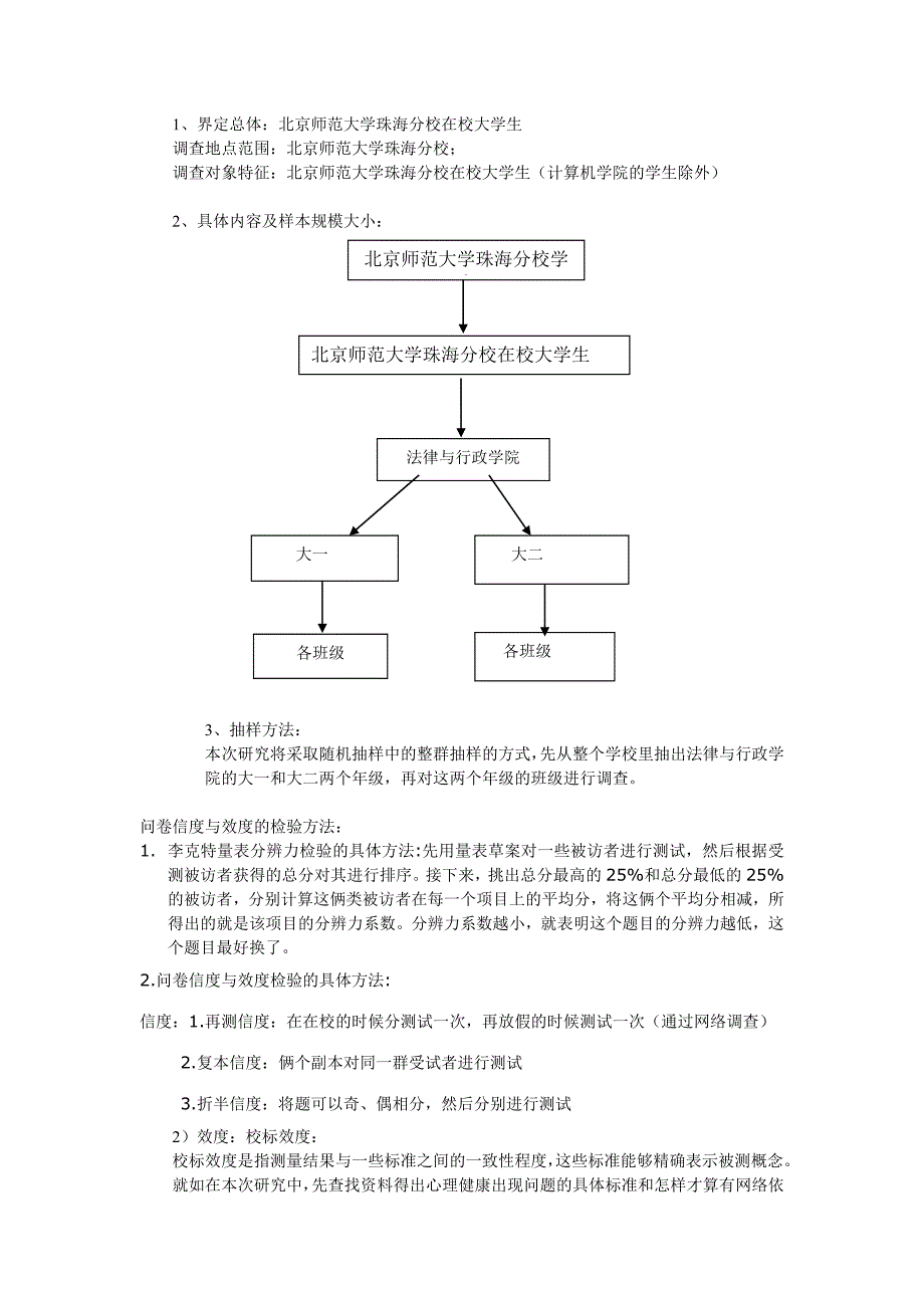 社会研究期中作业2.doc_第3页