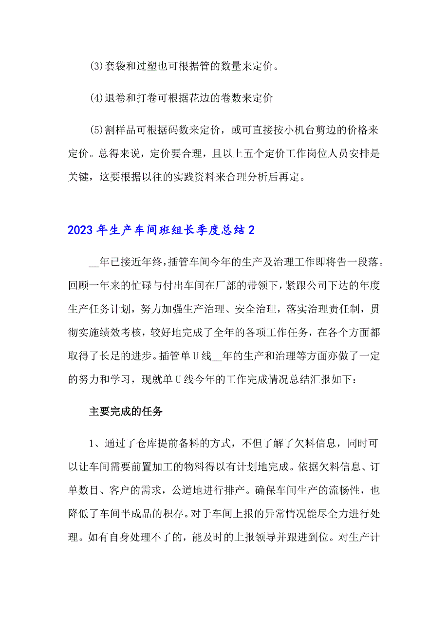 2023年生产车间班组长季度总结_第3页