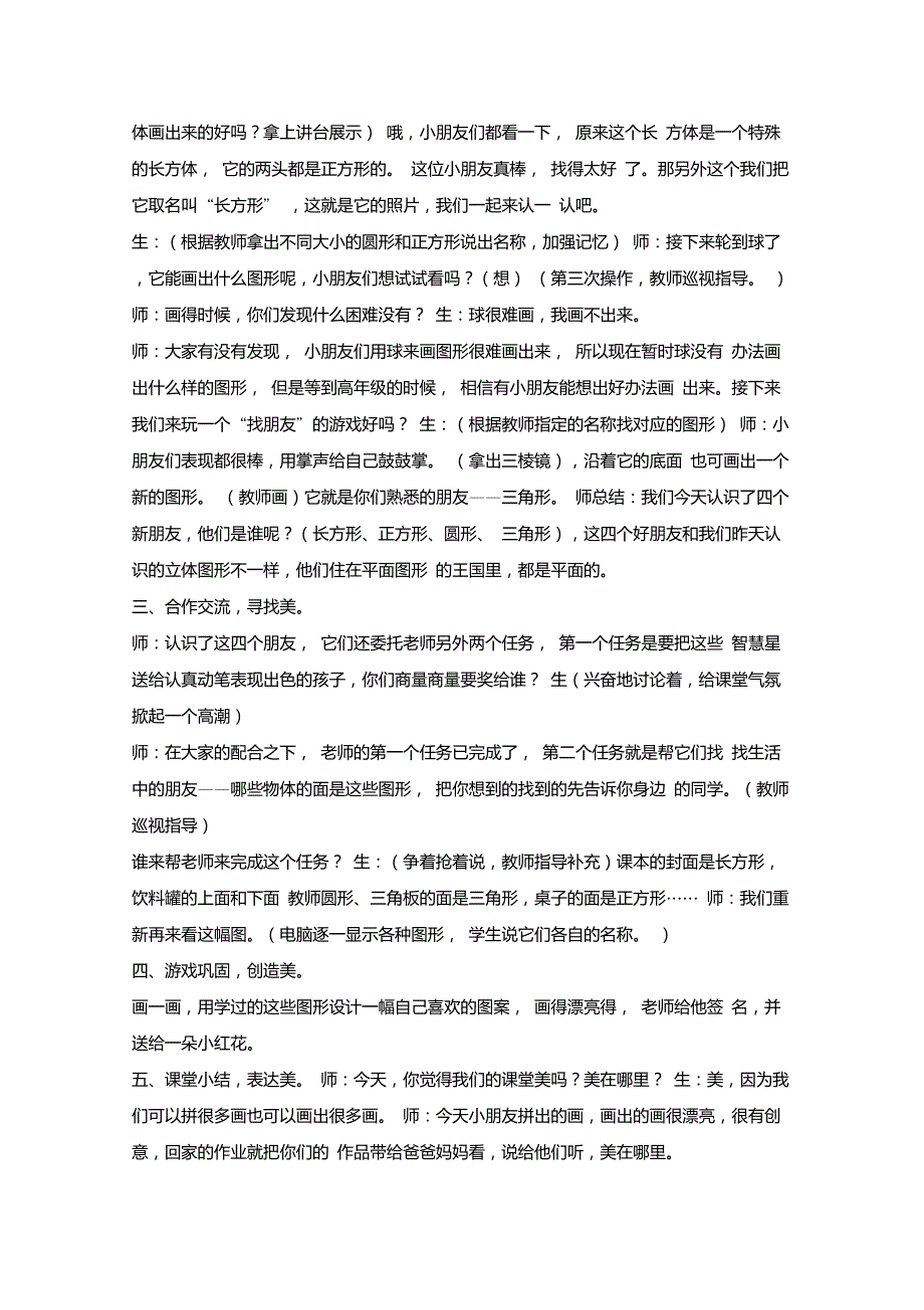 小学数学表现性评价案例_第4页