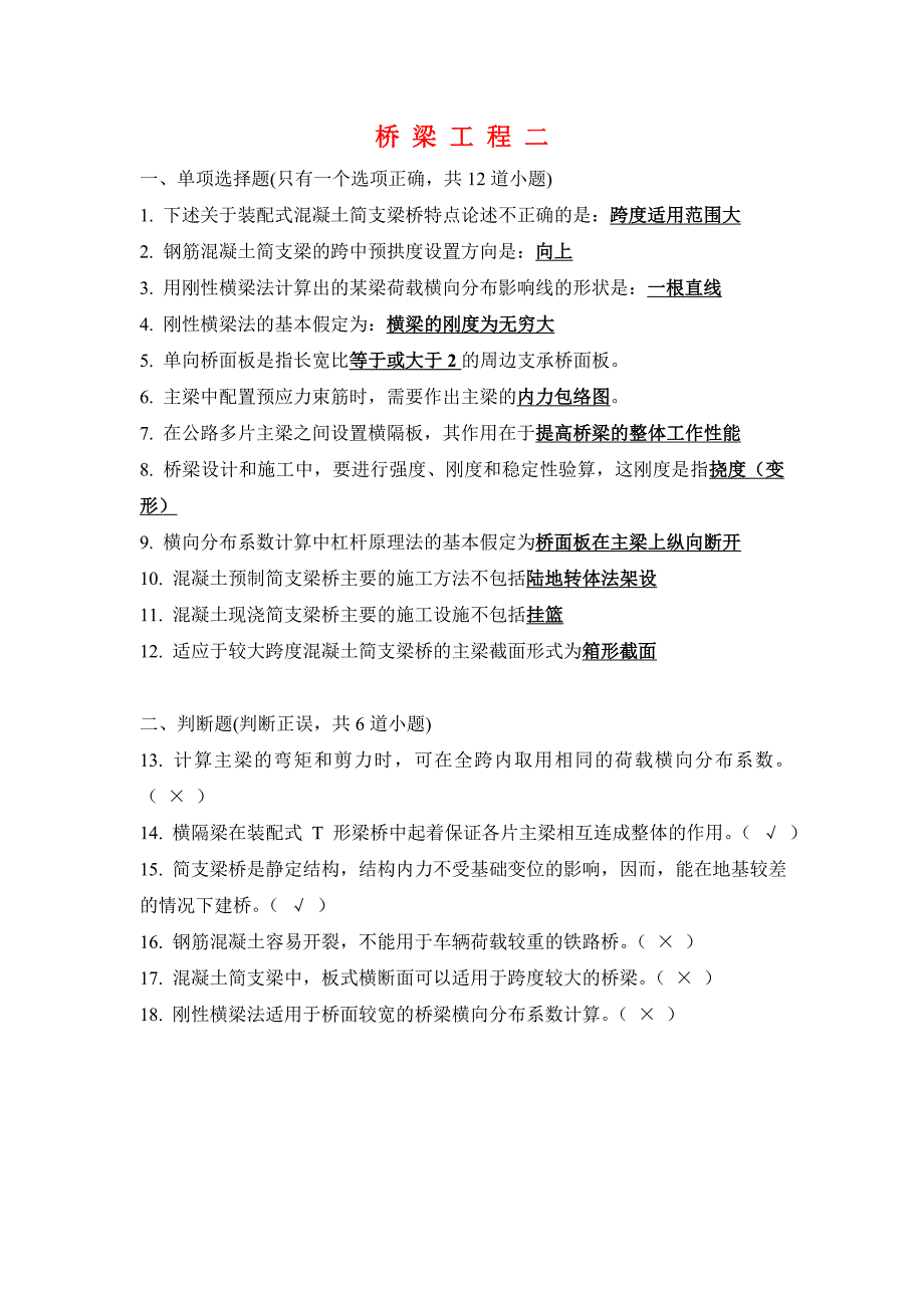 电大桥梁工程考试试题及答案（复习资料）_第3页