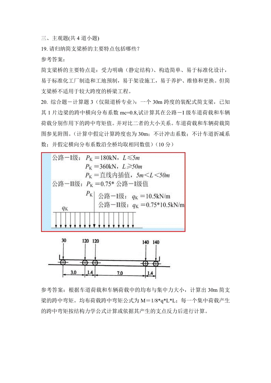 电大桥梁工程考试试题及答案（复习资料）_第4页