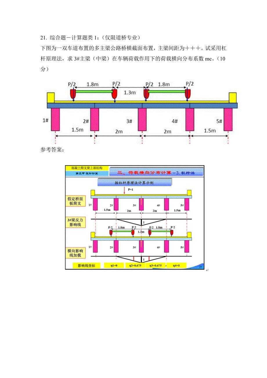 电大桥梁工程考试试题及答案（复习资料）_第5页