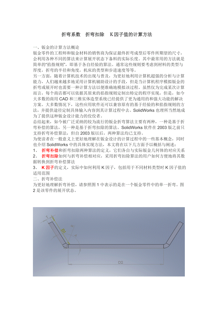 SolidWorks钣金展开总结_第1页