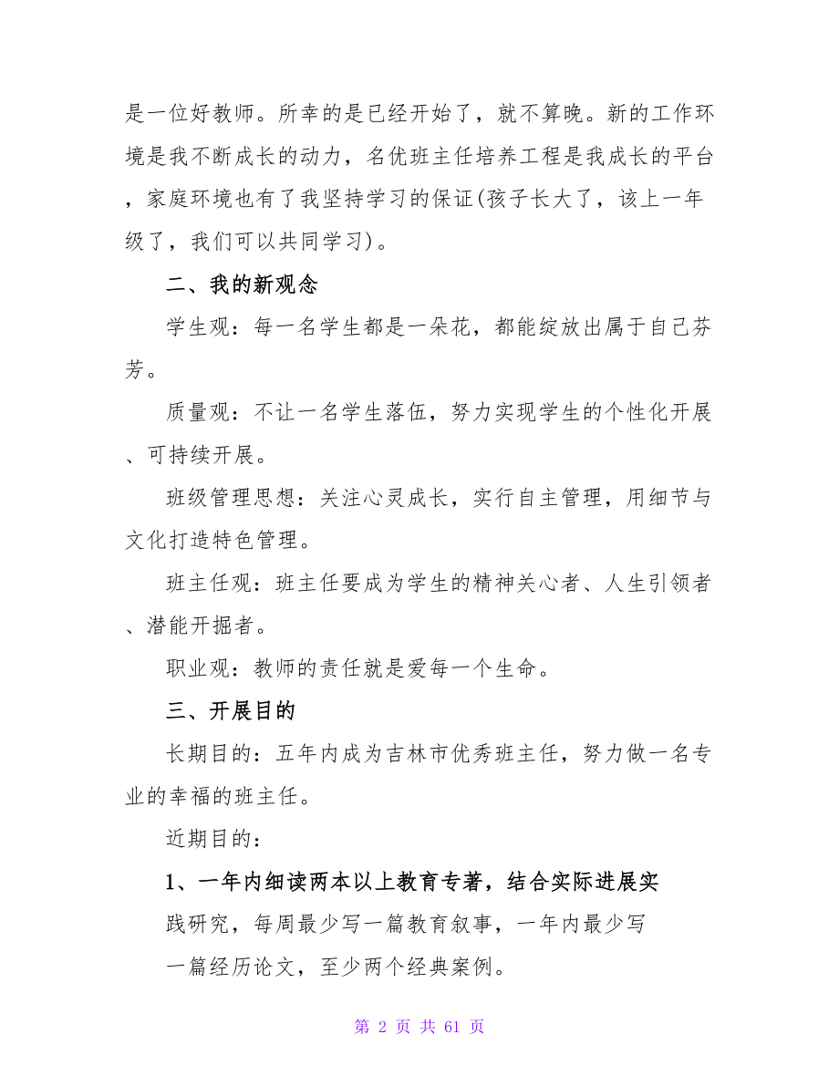 通用教师职业生涯规划.doc_第2页