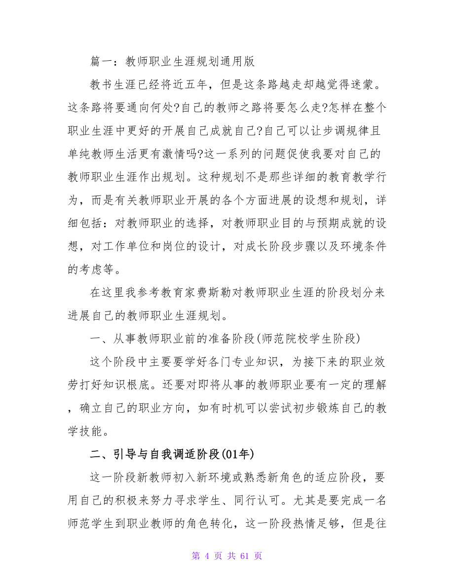 通用教师职业生涯规划.doc_第4页