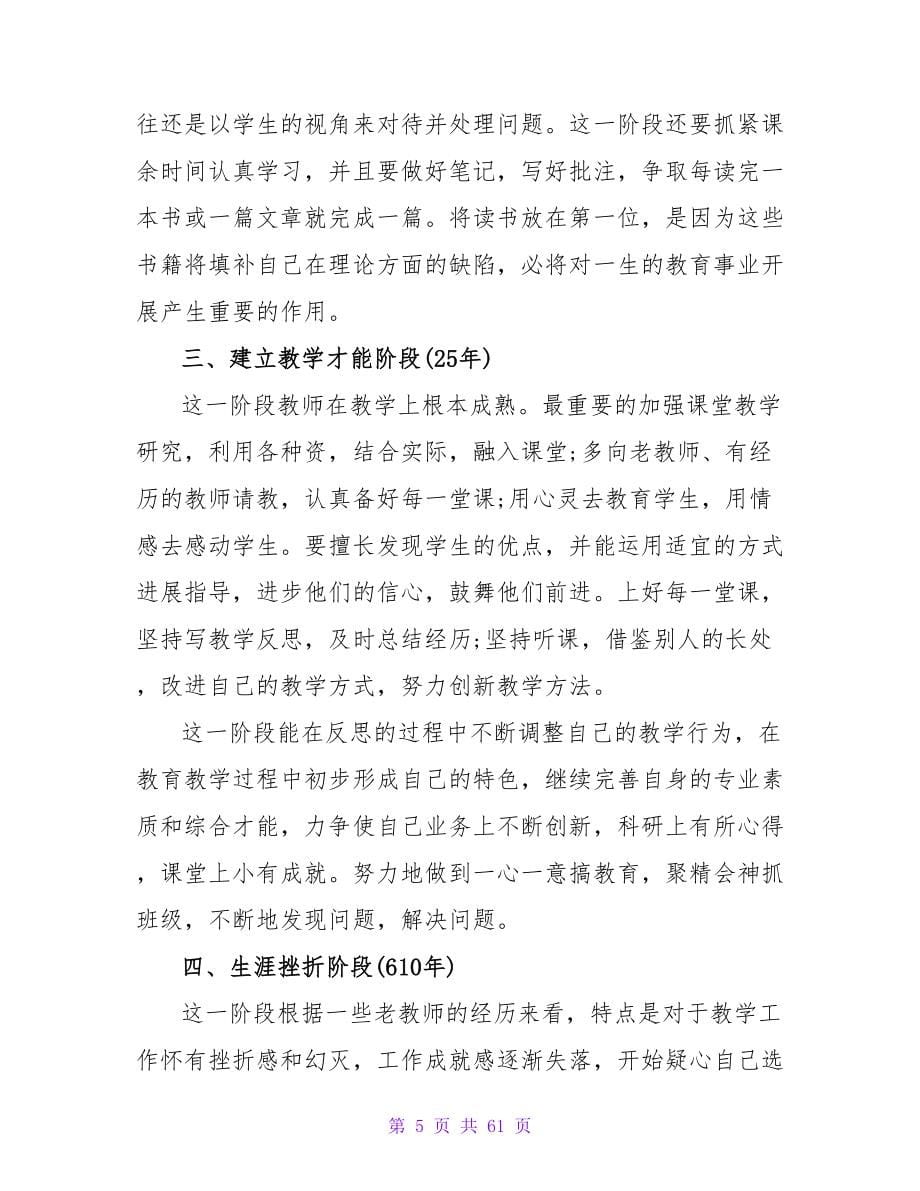 通用教师职业生涯规划.doc_第5页