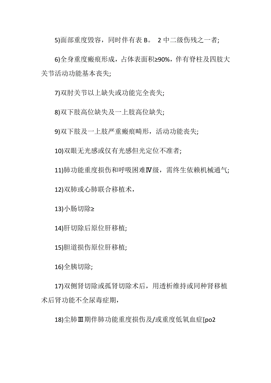 萧山工伤鉴定标准是怎样的？_第2页